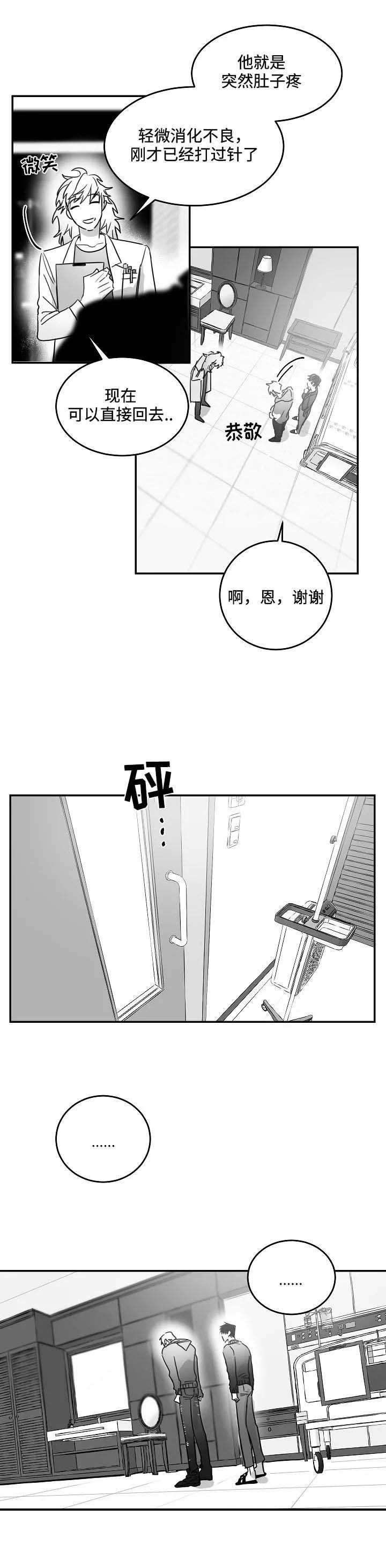 不浪漫罪名王杰完整版漫画,第78话1图