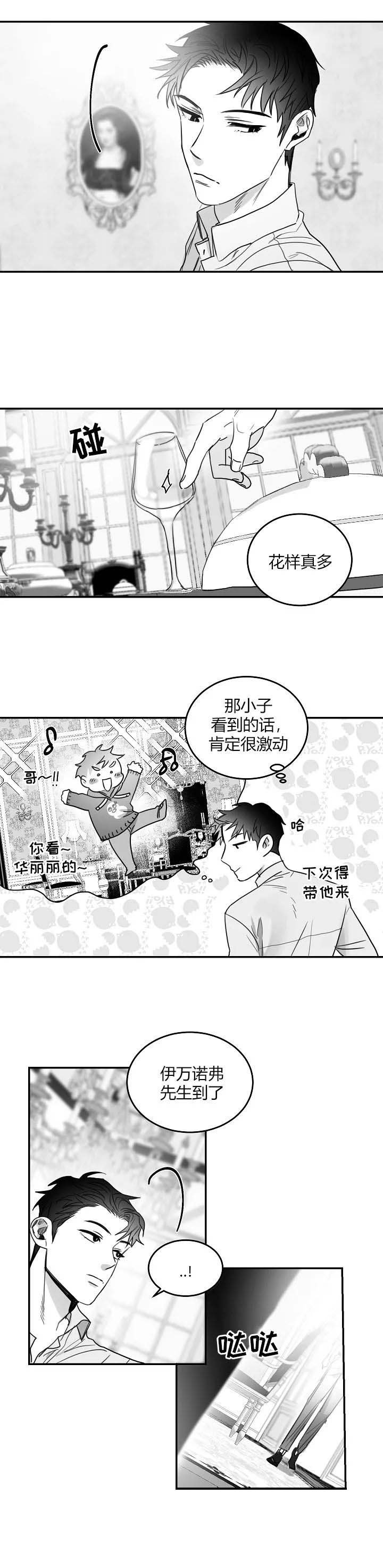 不浪漫罪名 王杰歌词漫画,第67话2图