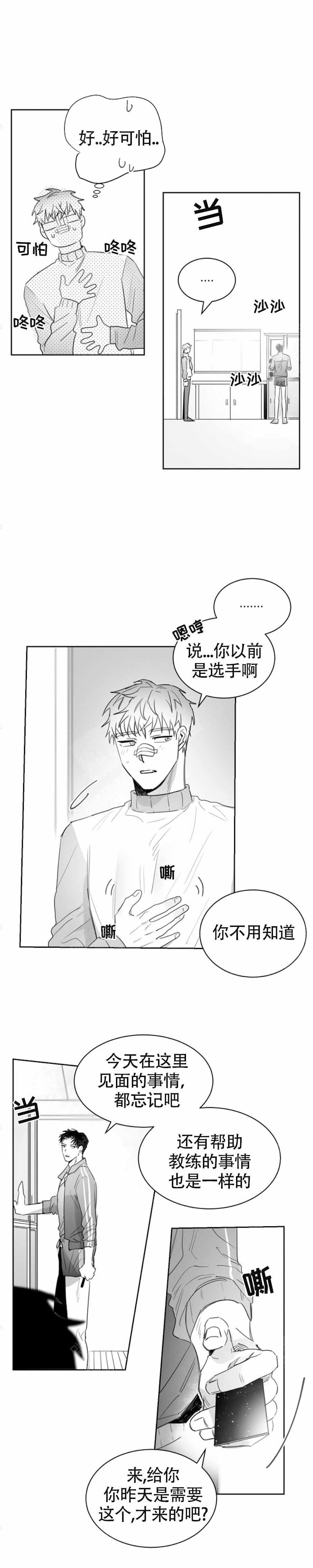 不浪漫亦是罪名漫画,第16话1图