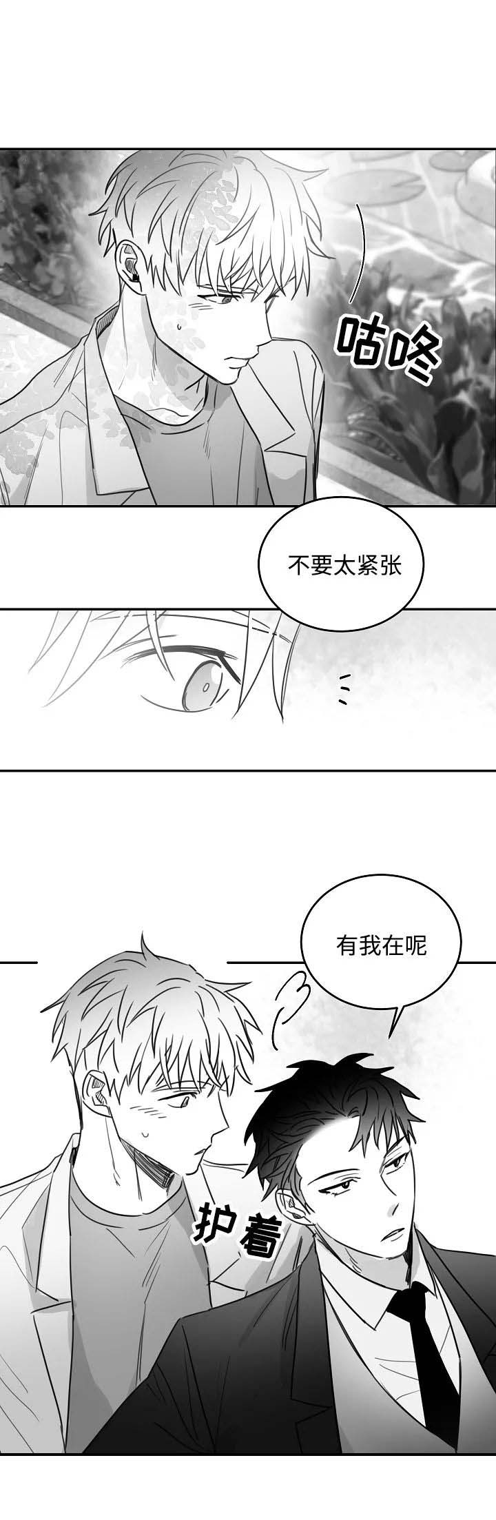 不浪漫的浪漫漫画,第94话1图