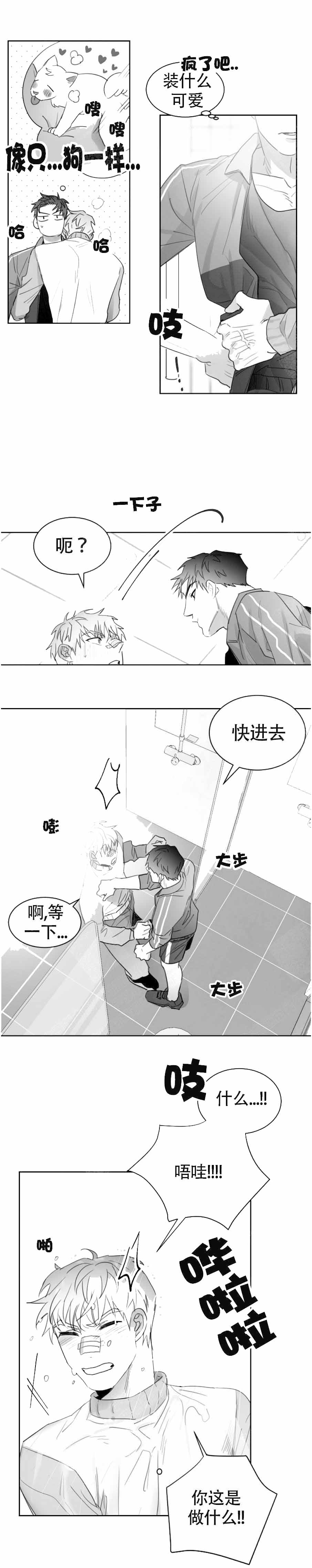 不浪漫罪名吉他谱漫画,第17话1图