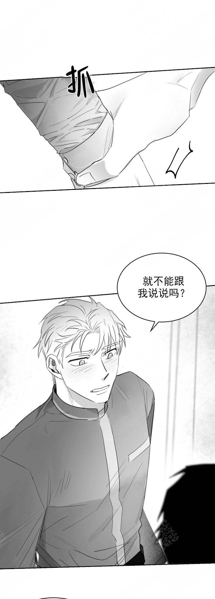 不浪漫的罪名原唱漫画,第25话1图