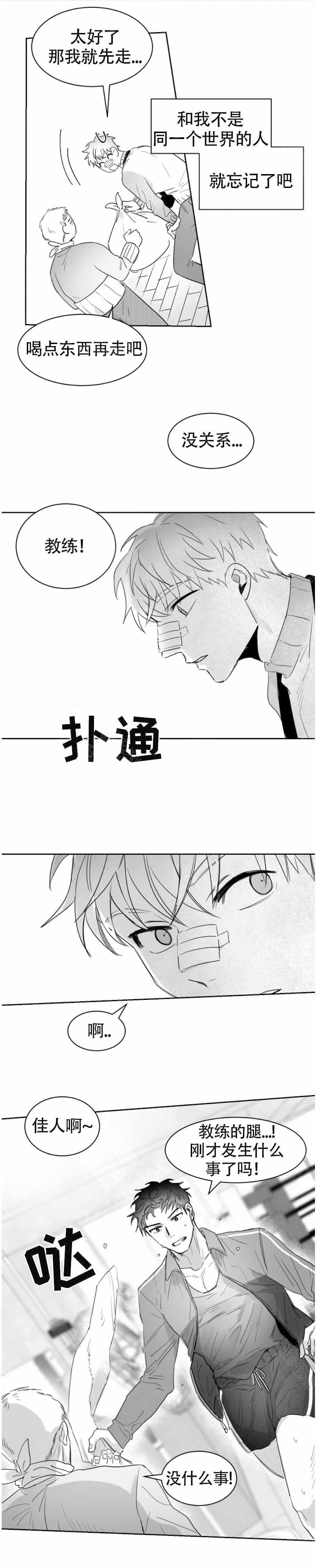 不浪漫罪名完整版漫画,第15话1图