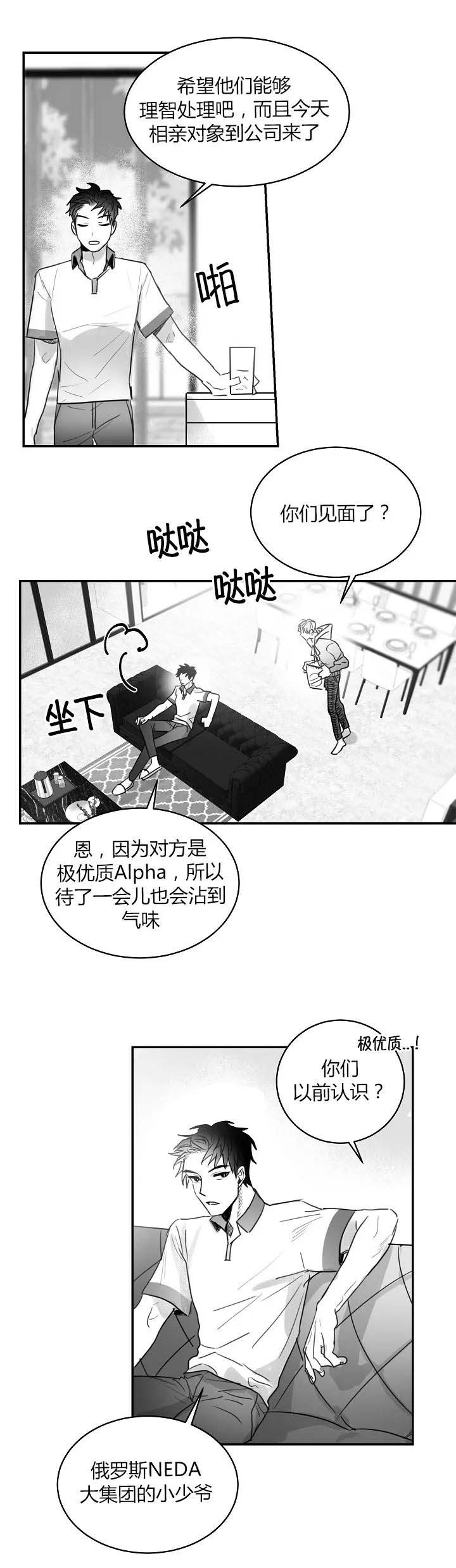 不浪漫的恶魔漫画,第60话2图