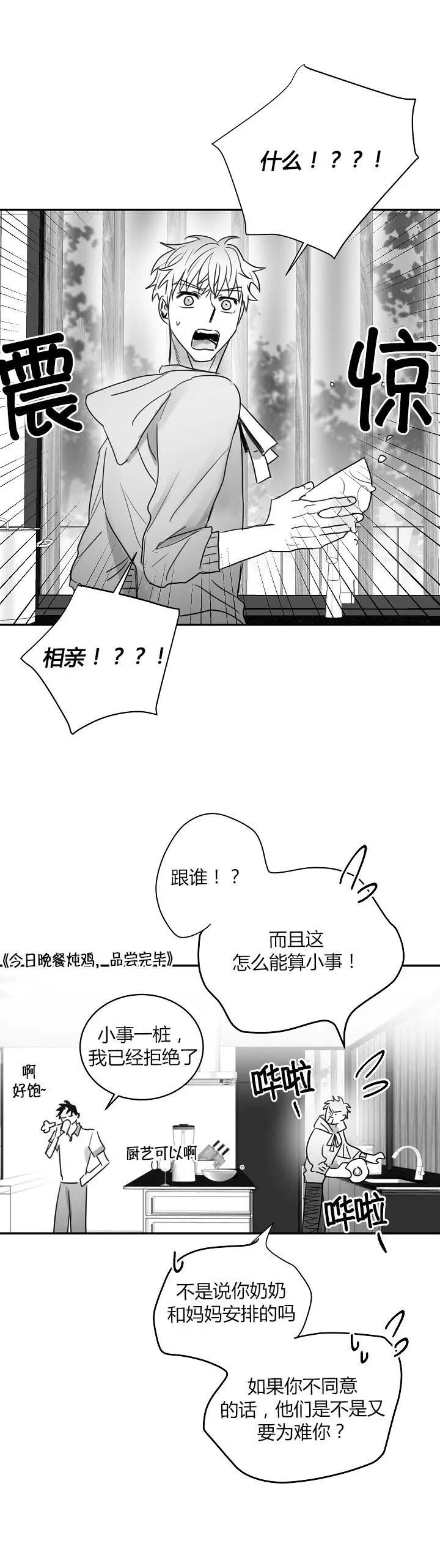 不浪漫罪名 简谱漫画,第60话1图