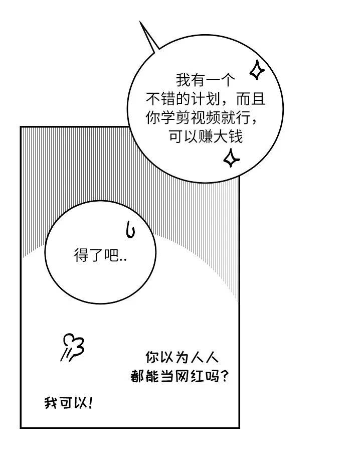 不浪漫罪名歌词粤语谐音歌词漫画,第86话2图