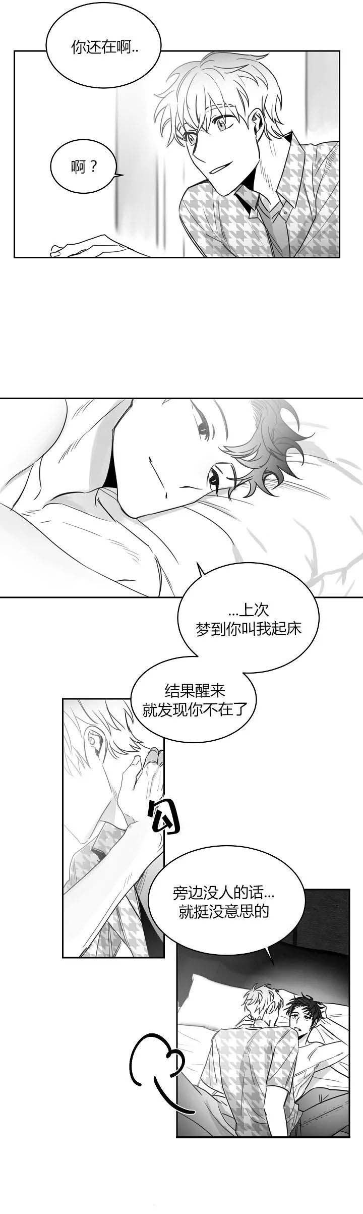 不浪漫罪名dj漫画,第54话2图