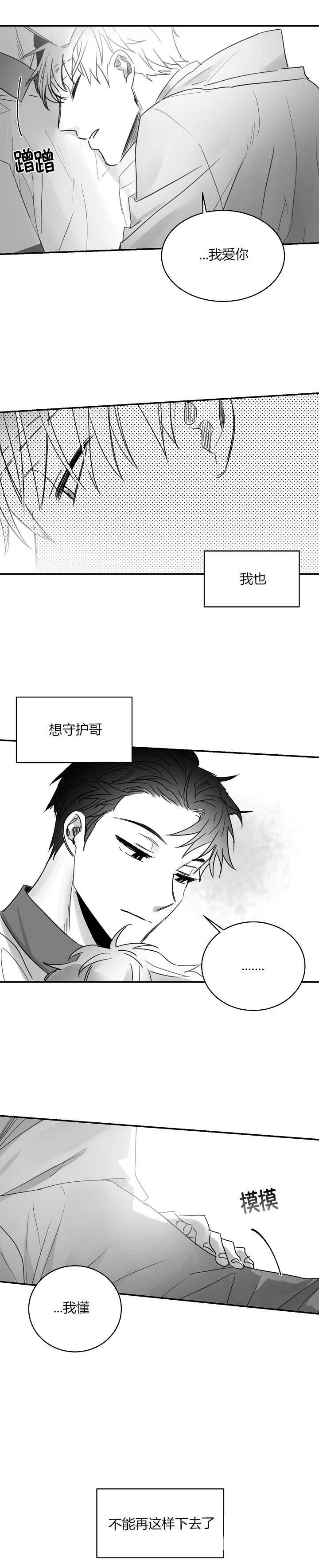 不浪漫的罪名王杰原唱漫画,第60话2图