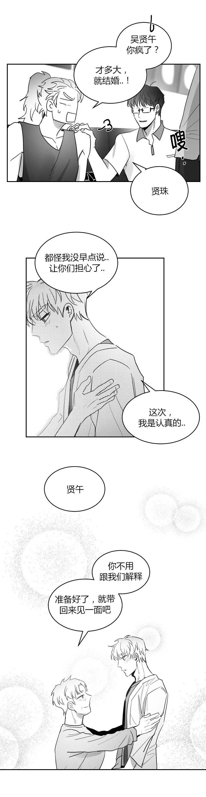 不浪漫罪名小说漫画,第53话2图