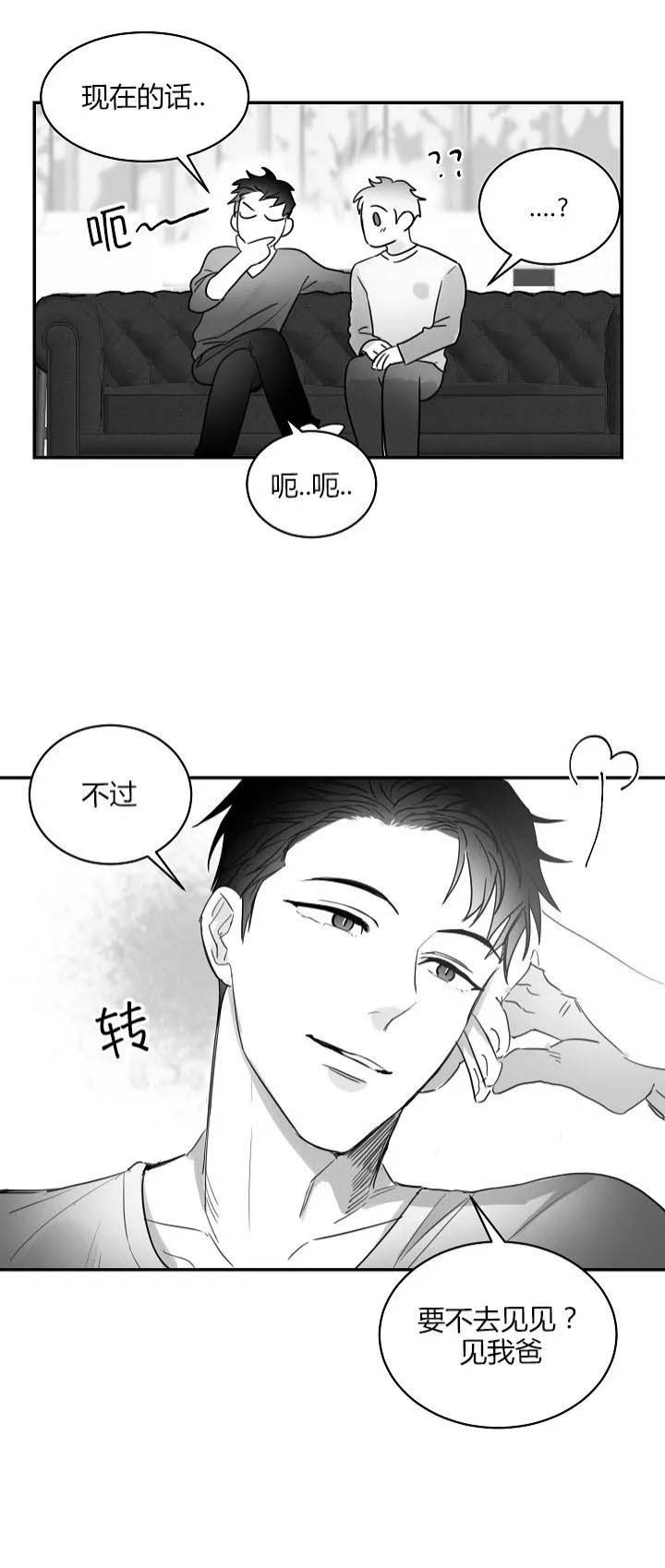 不浪漫的罪名王杰漫画,第71话1图