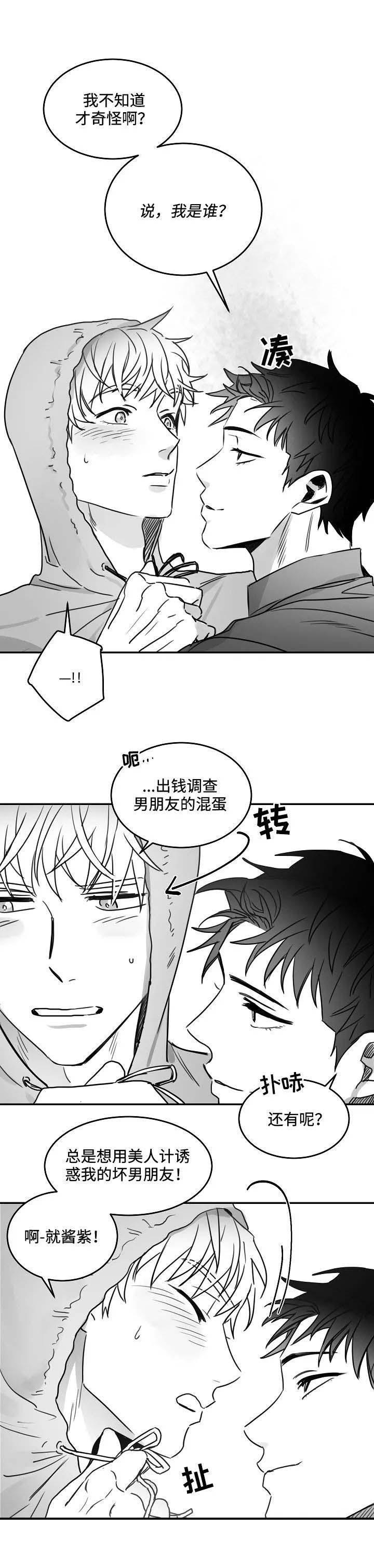 不浪漫罪名发行时间漫画,第81话1图