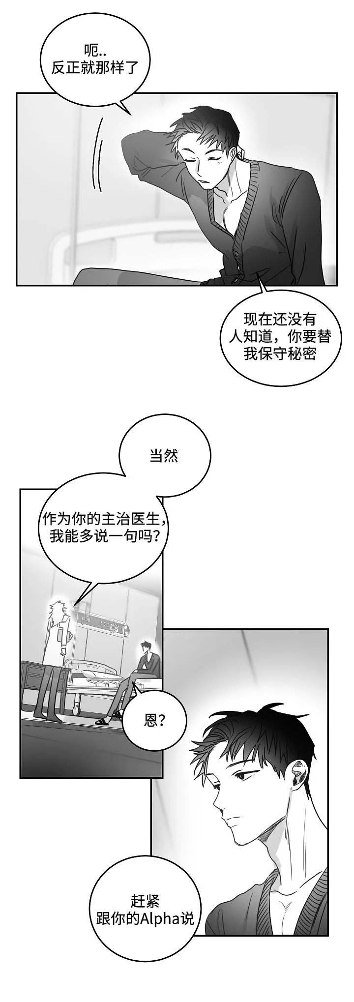 不浪漫的浪漫漫画,第77话2图