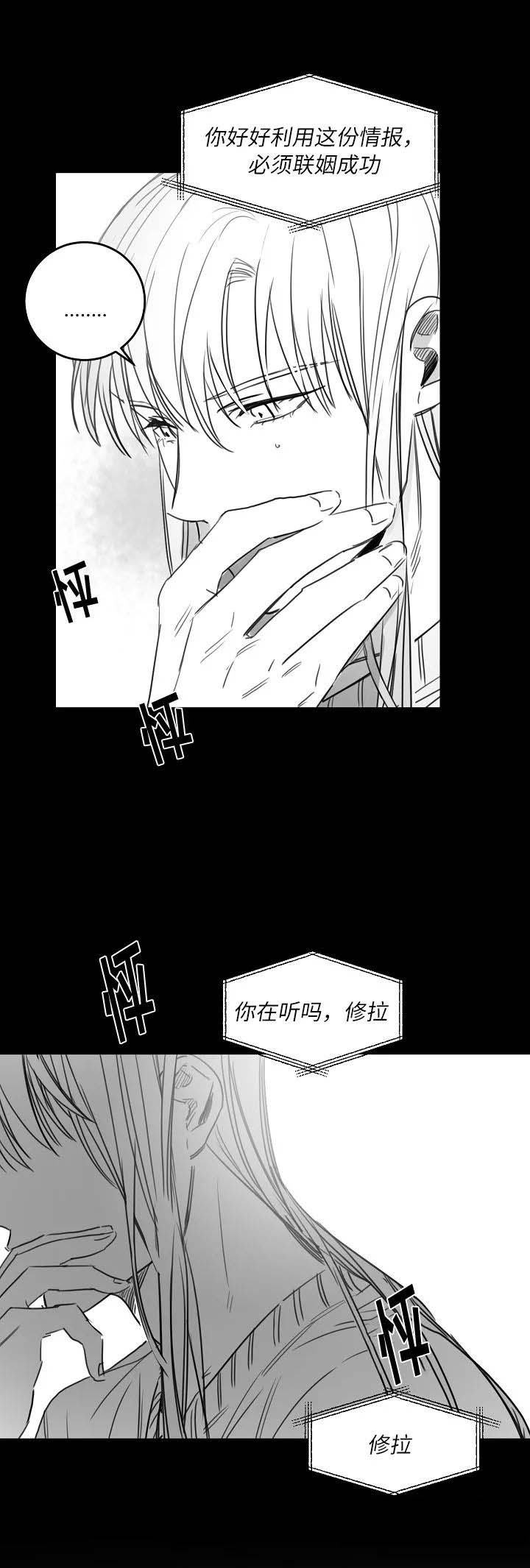 不浪漫罪名 王杰歌词漫画,第86话1图