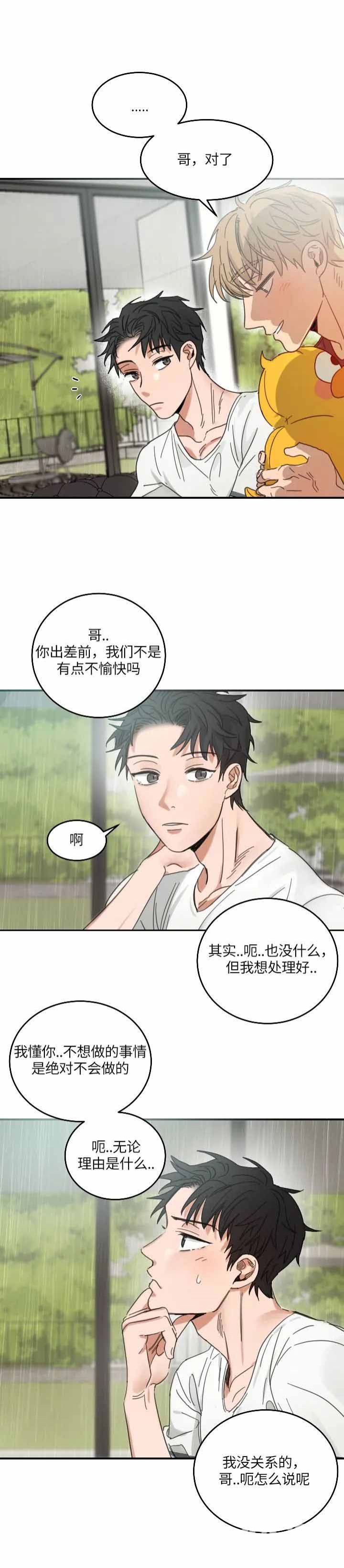 不浪漫罪名发行时间漫画,第103话1图