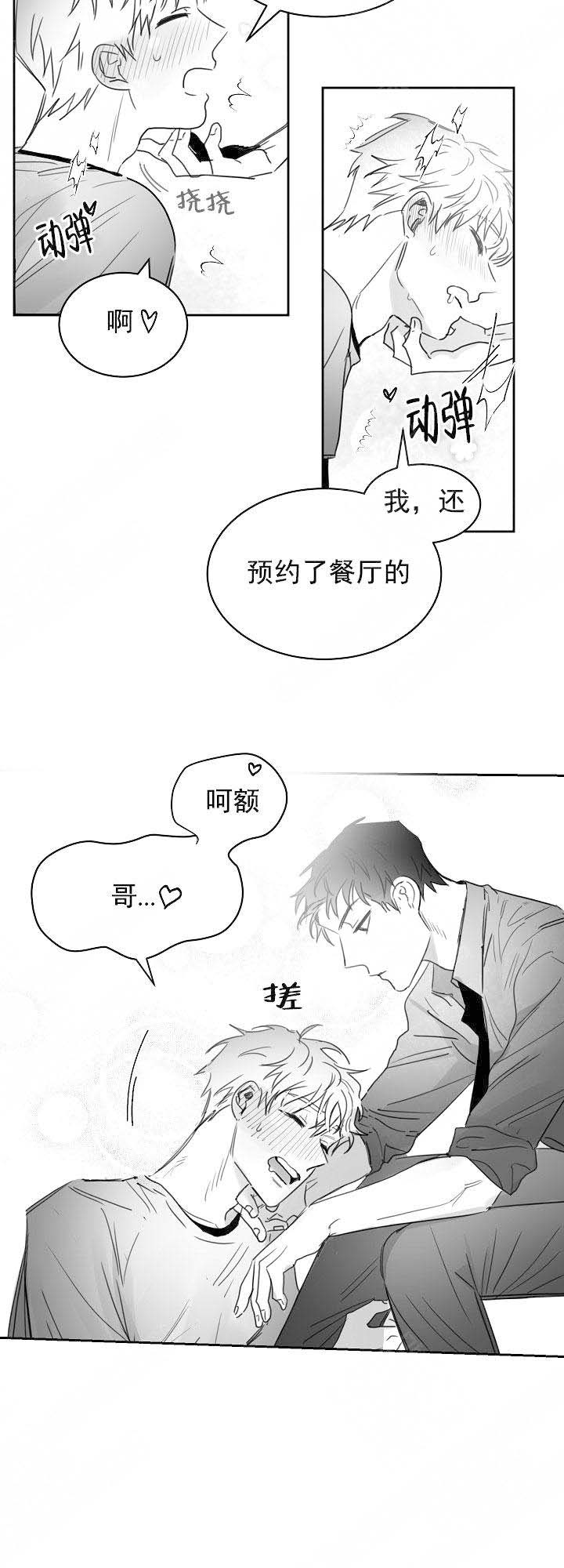 不浪漫罪名完整版漫画,第30话1图