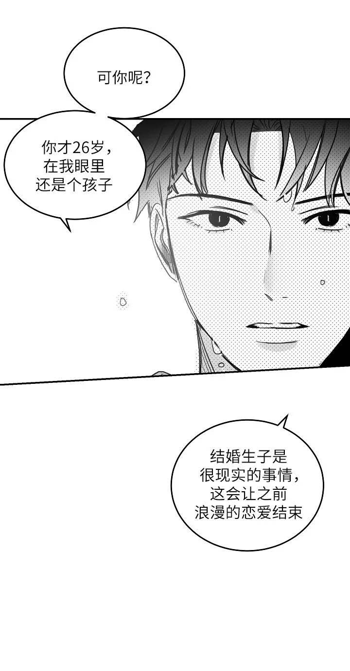 不浪漫的浪漫漫画,第91话2图