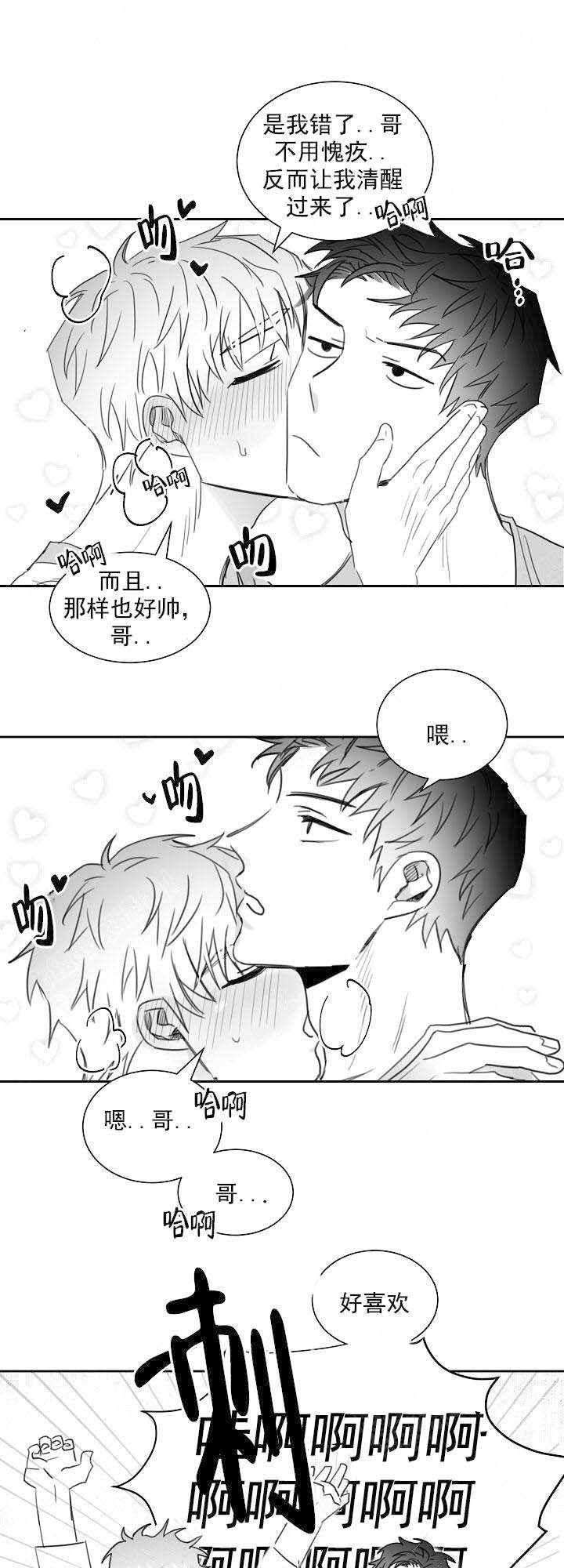 不浪漫的罪名原唱漫画,第36话2图