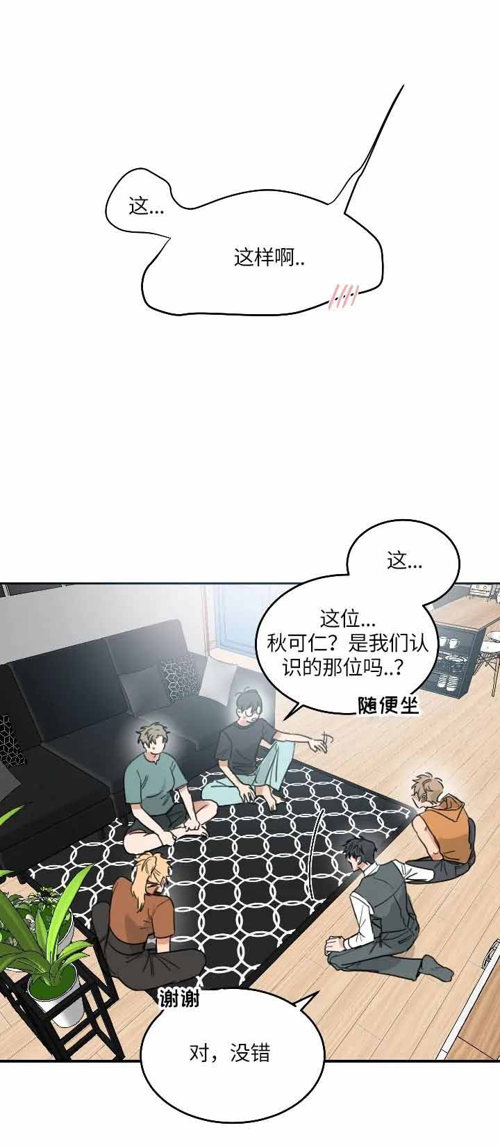 不浪漫罪名吉他谱漫画,第98话2图