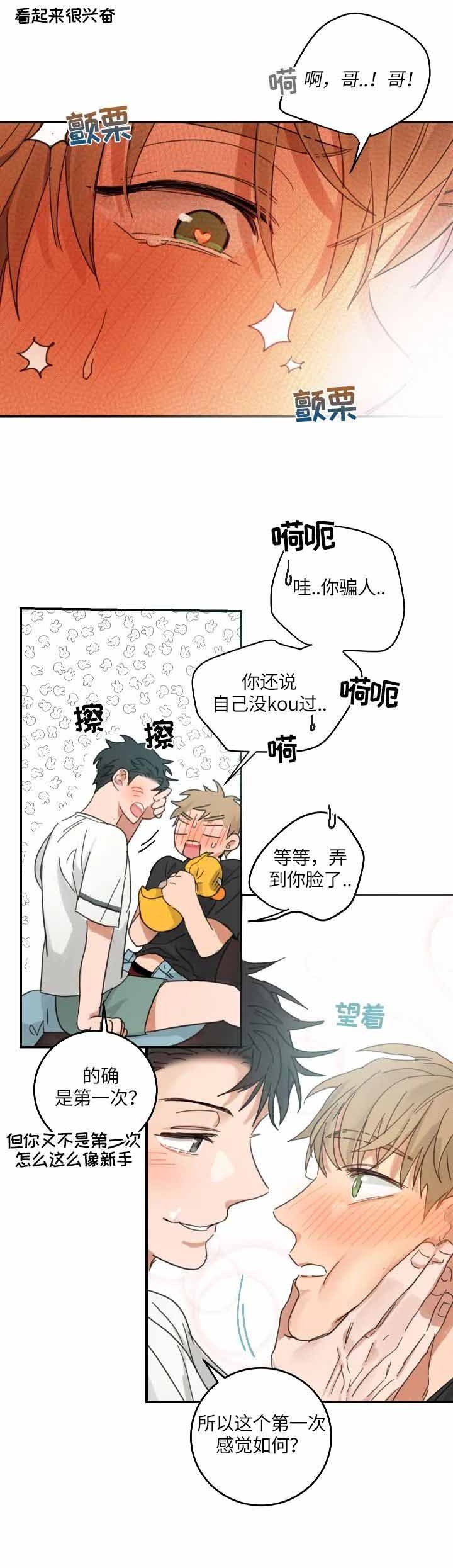 不浪漫罪名歌词粤语谐音歌词漫画,第103话1图