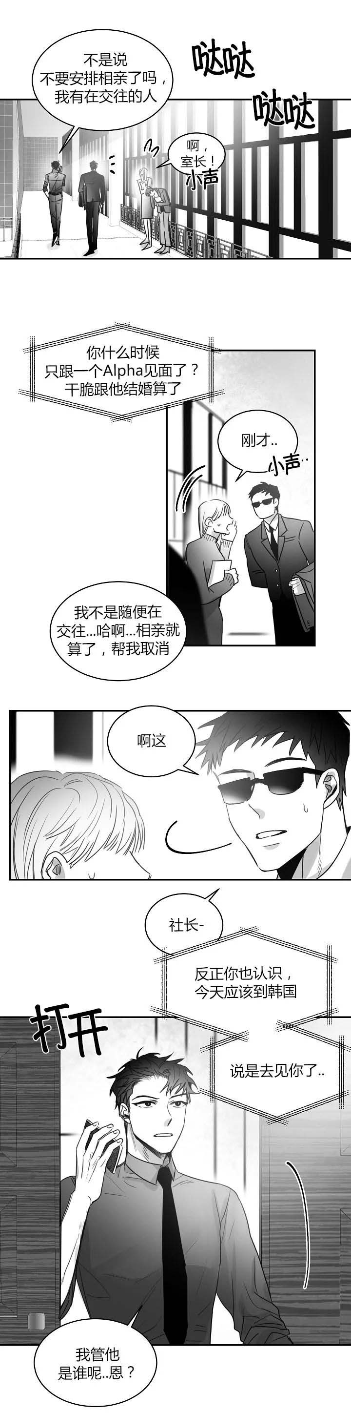 不浪漫罪名王杰歌词漫画,第58话1图