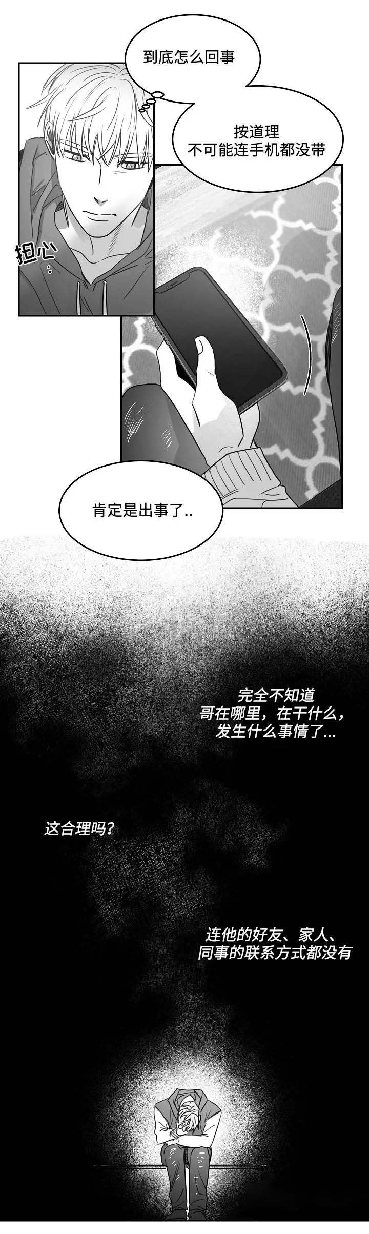 不浪漫罪名国语漫画,第77话2图