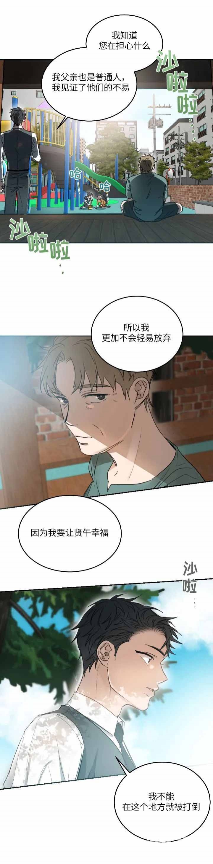 不浪漫者的情书漫画,第99话2图