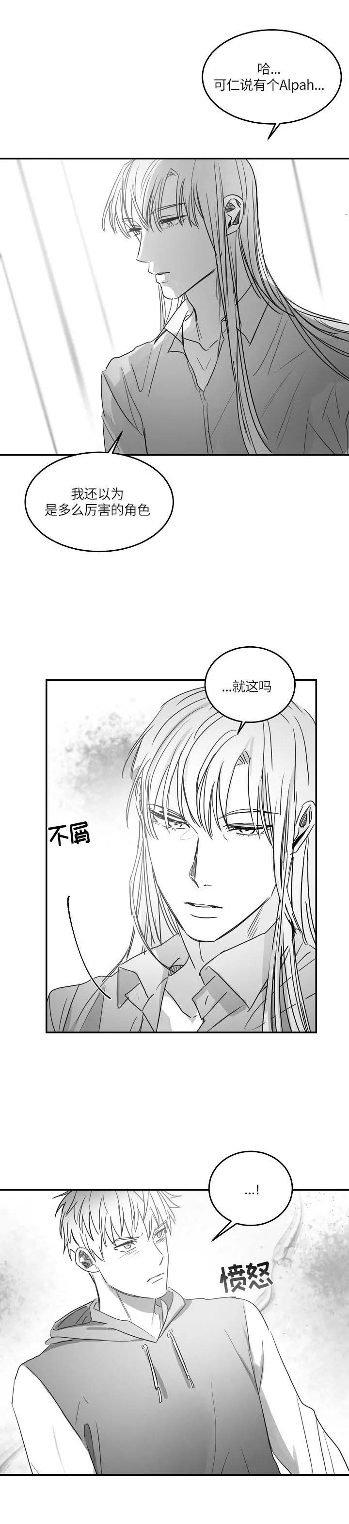 不浪漫罪名 王杰漫画,第76话2图