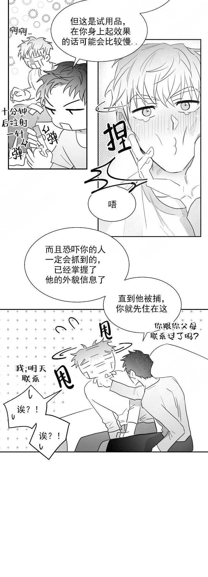 不浪漫的罪名王杰原唱漫画,第35话2图