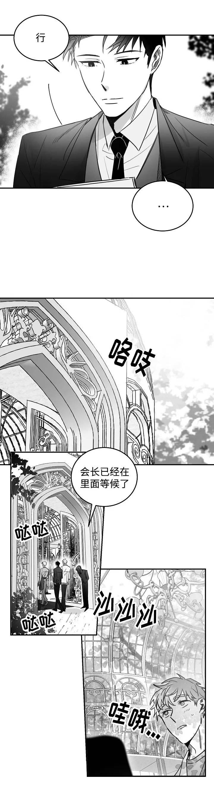 不浪漫罪名 王杰歌词漫画,第94话2图