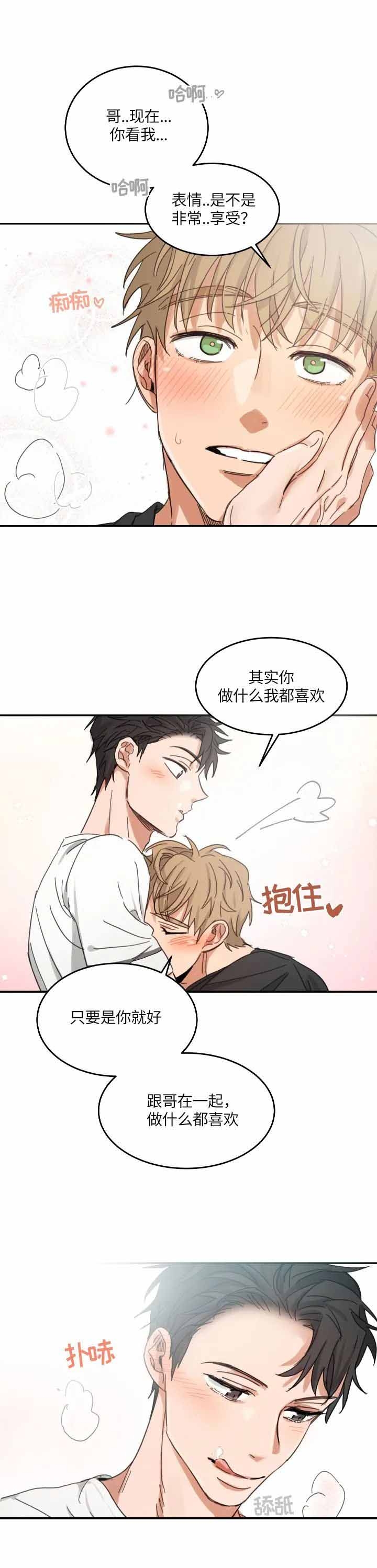 不浪漫罪名吉他谱漫画,第103话2图