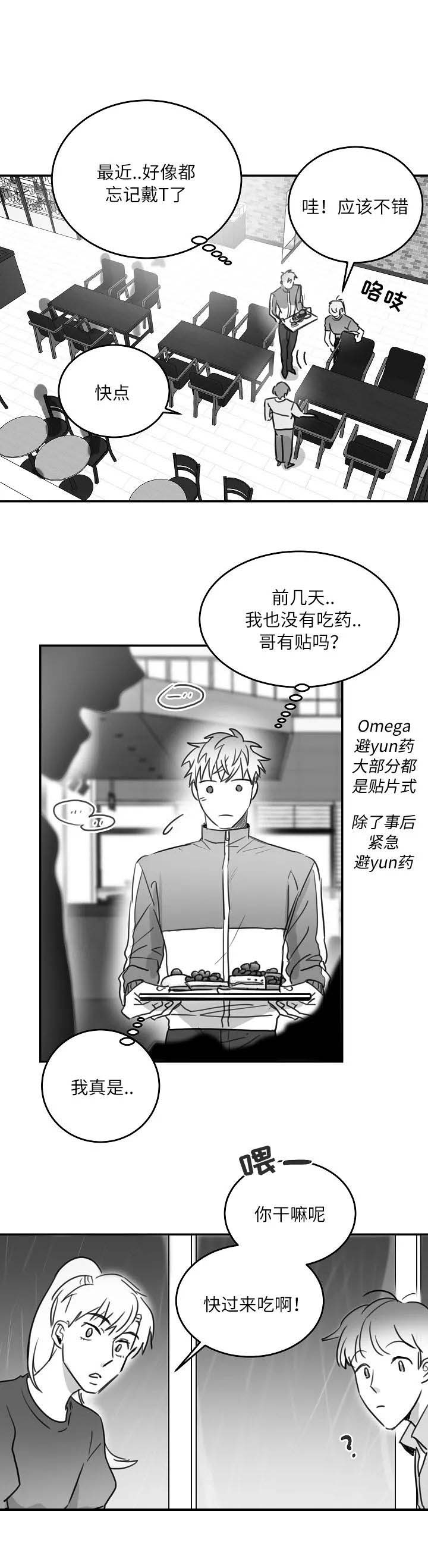 不浪漫漫画,第87话2图