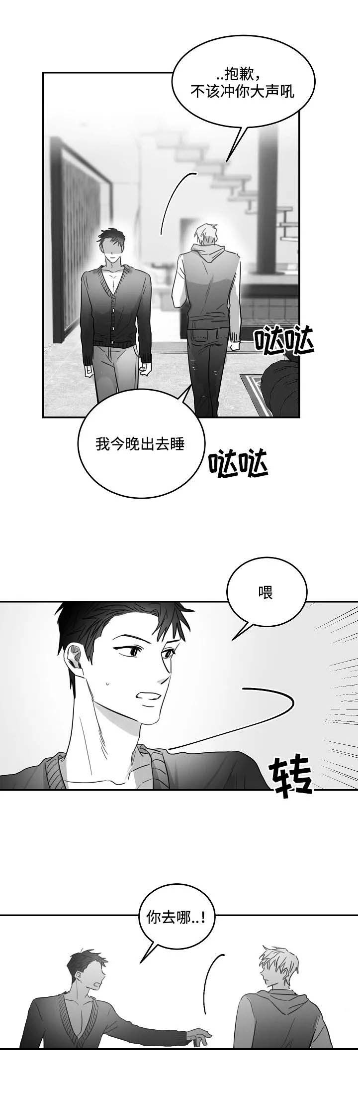 不浪漫罪名漫画,第78话2图