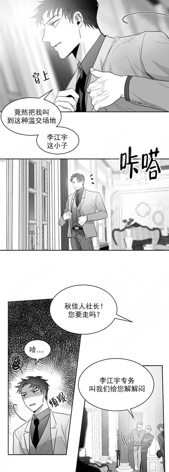 不浪漫的浪漫漫画,第23话2图