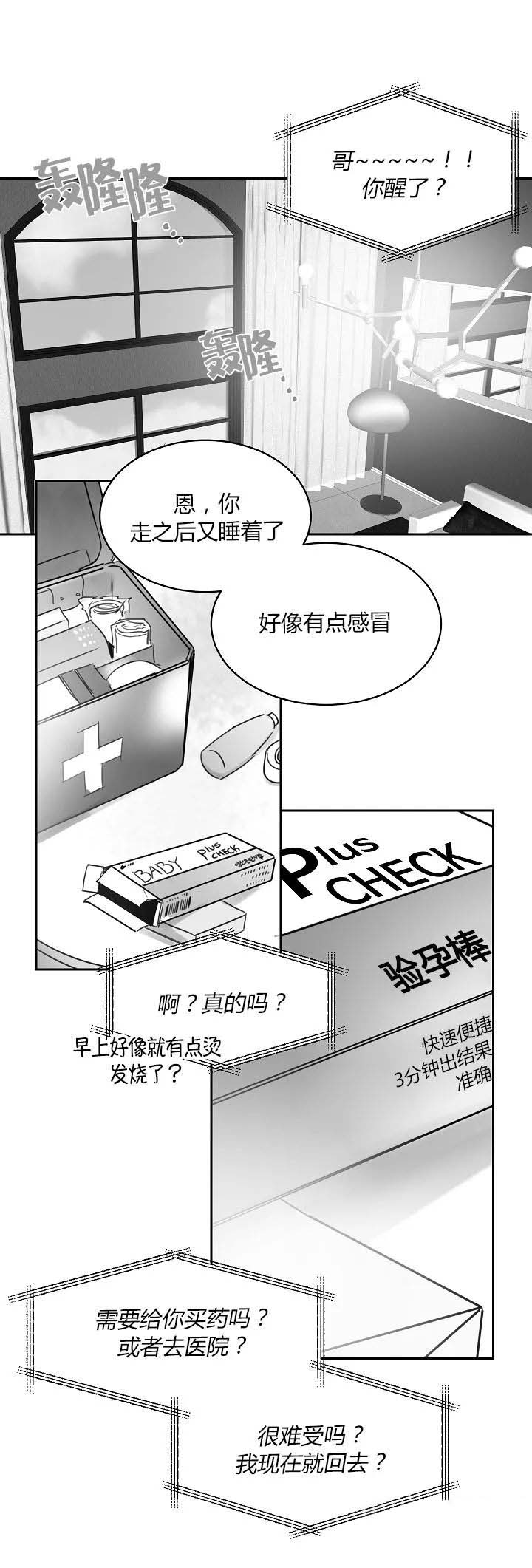 不浪漫罪名这首歌表达什么意思漫画,第55话2图