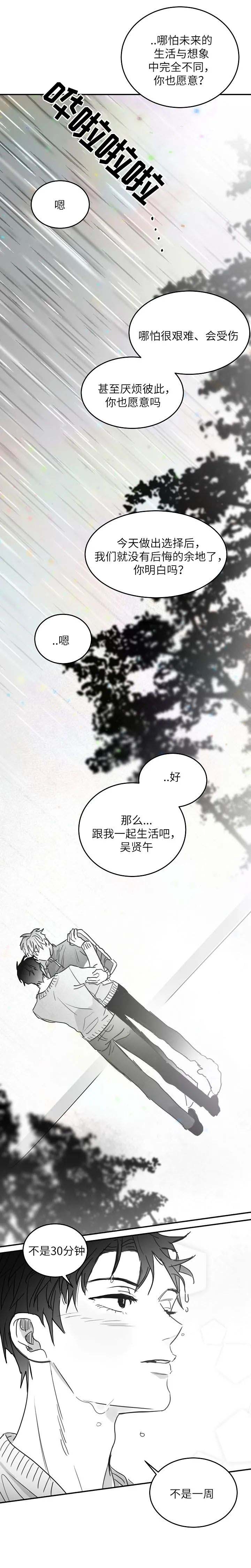 不浪漫漫画漫画,第91话1图