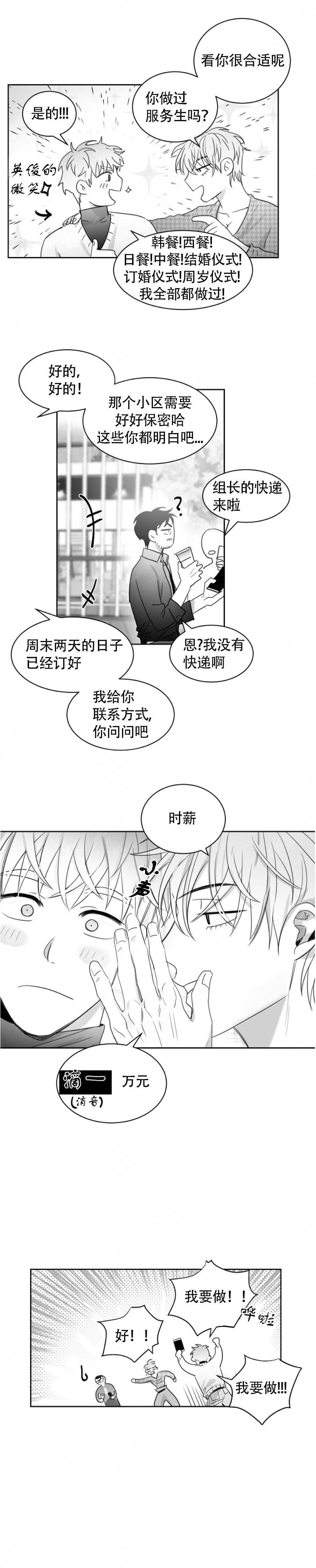 不浪漫罪名 王杰漫画,第22话2图