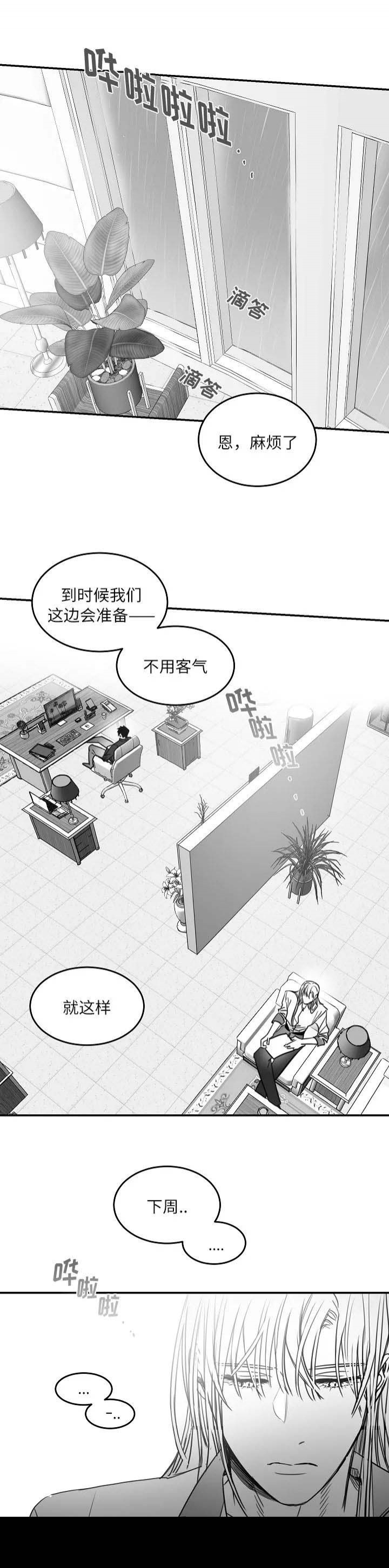 不浪漫的罪名原唱漫画,第86话1图