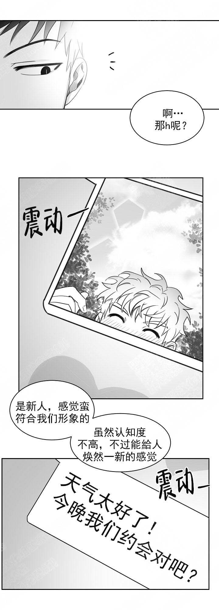 不浪漫罪名 王杰漫画,第27话2图