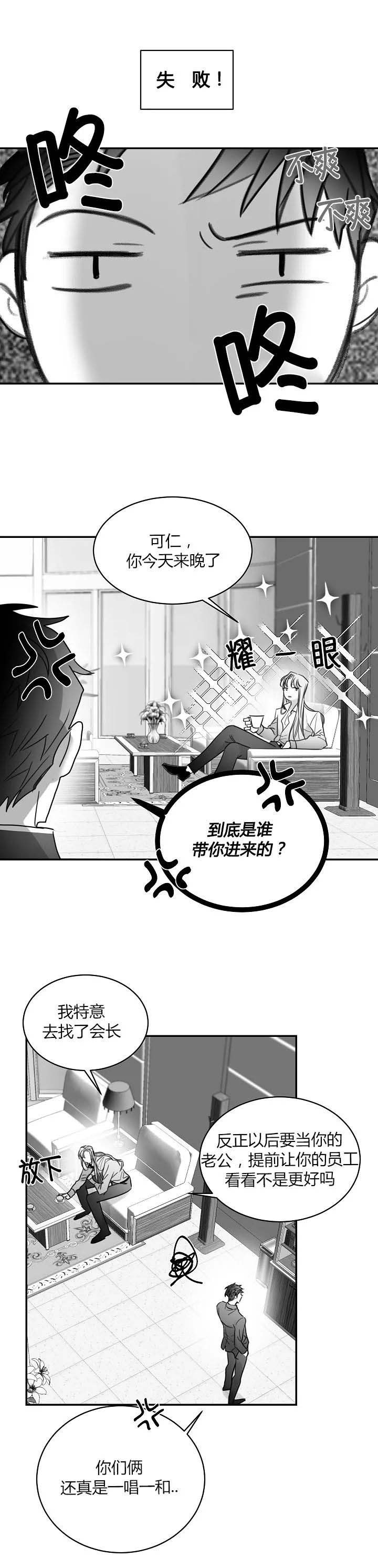 不浪漫的罪名王杰免费在线听漫画,第61话2图