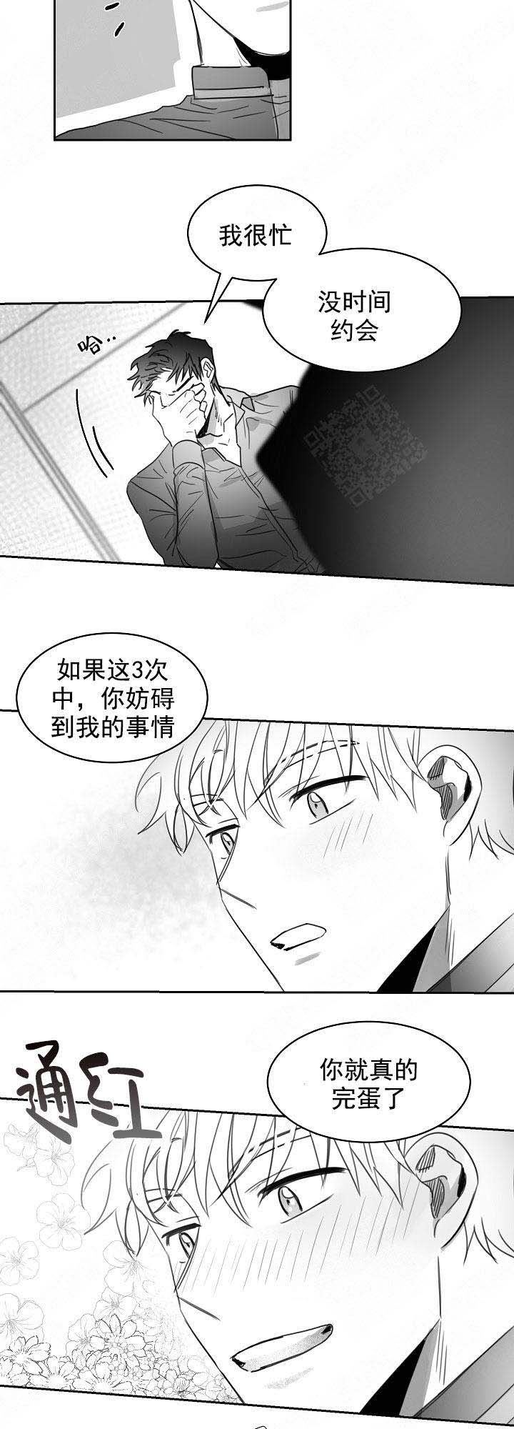 不浪漫罪名粤语谐音漫画,第26话1图