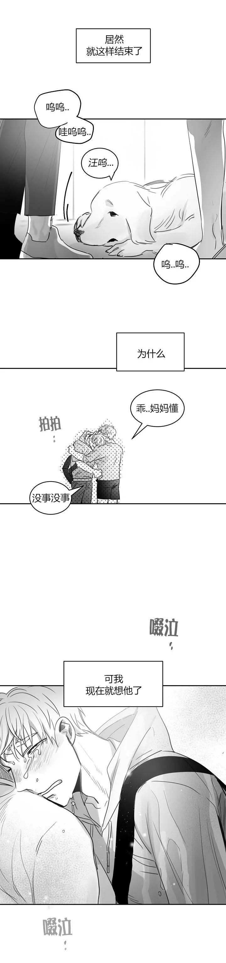 不浪漫者的情书电子版漫画,第46话2图