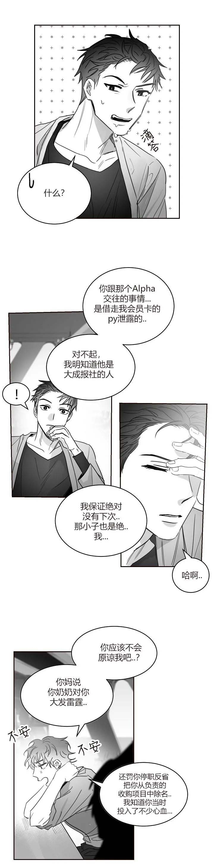 不浪漫罪名小说漫画,第49话1图