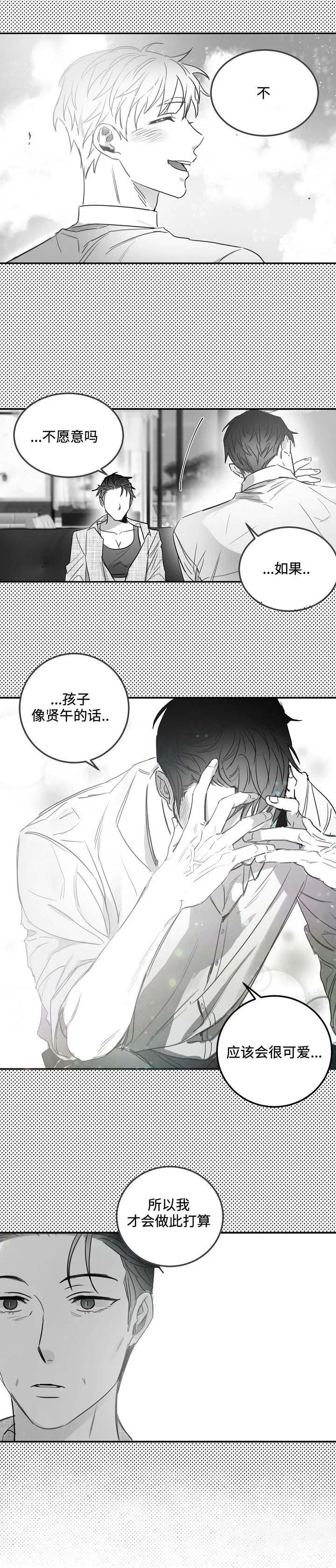 不浪漫的罪名王杰原唱漫画,第73话2图