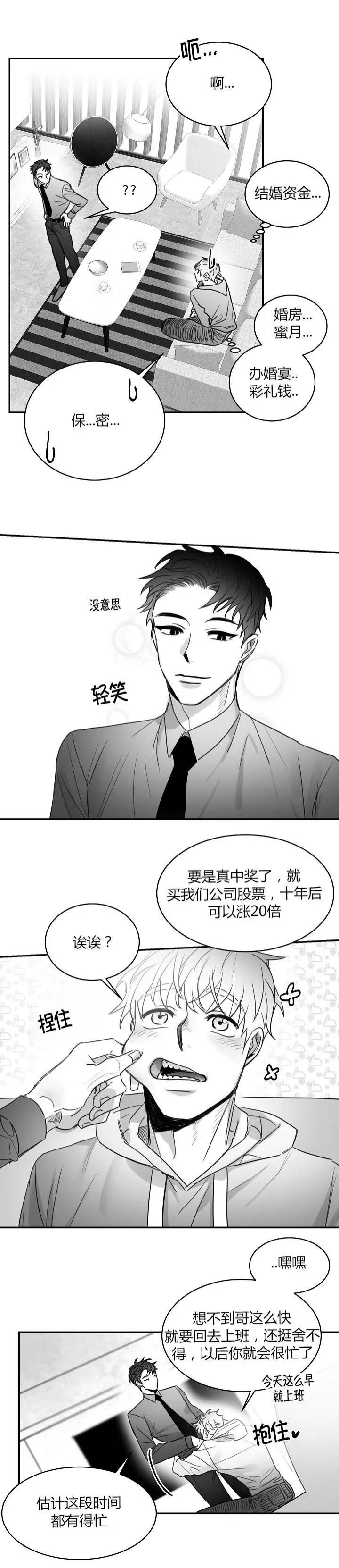 不浪漫罪名表达的意思漫画,第56话1图