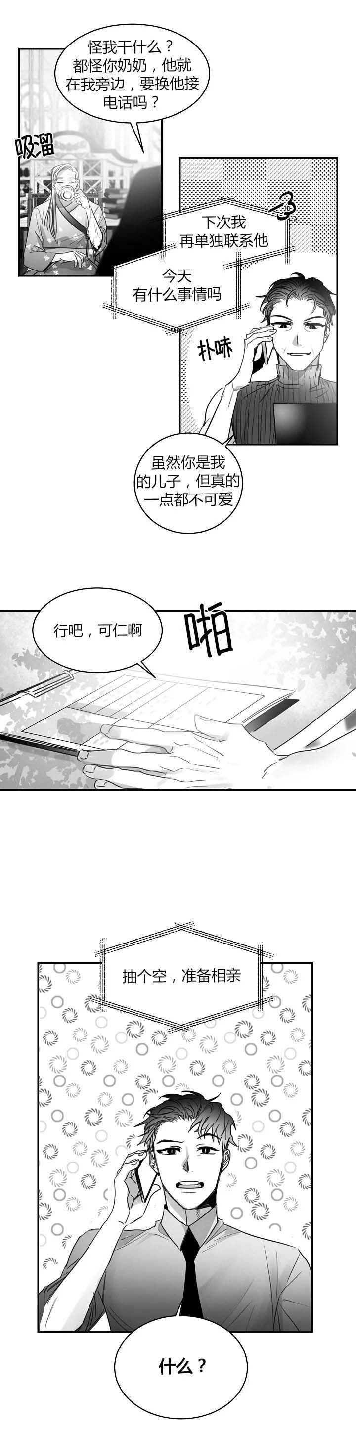 不浪漫罪名吉他谱原版漫画,第57话2图