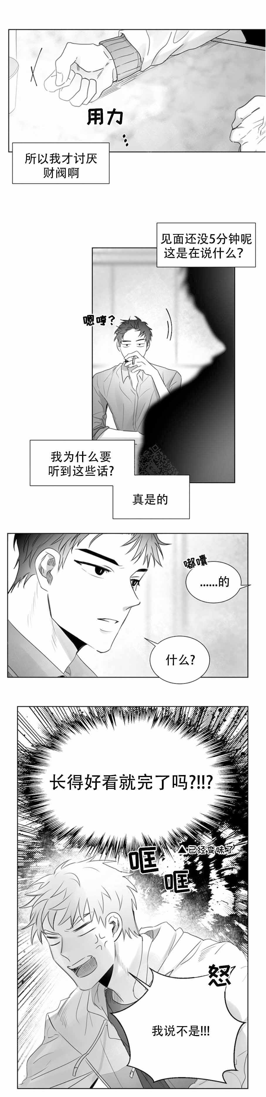 不浪漫先生漫画,第3话1图