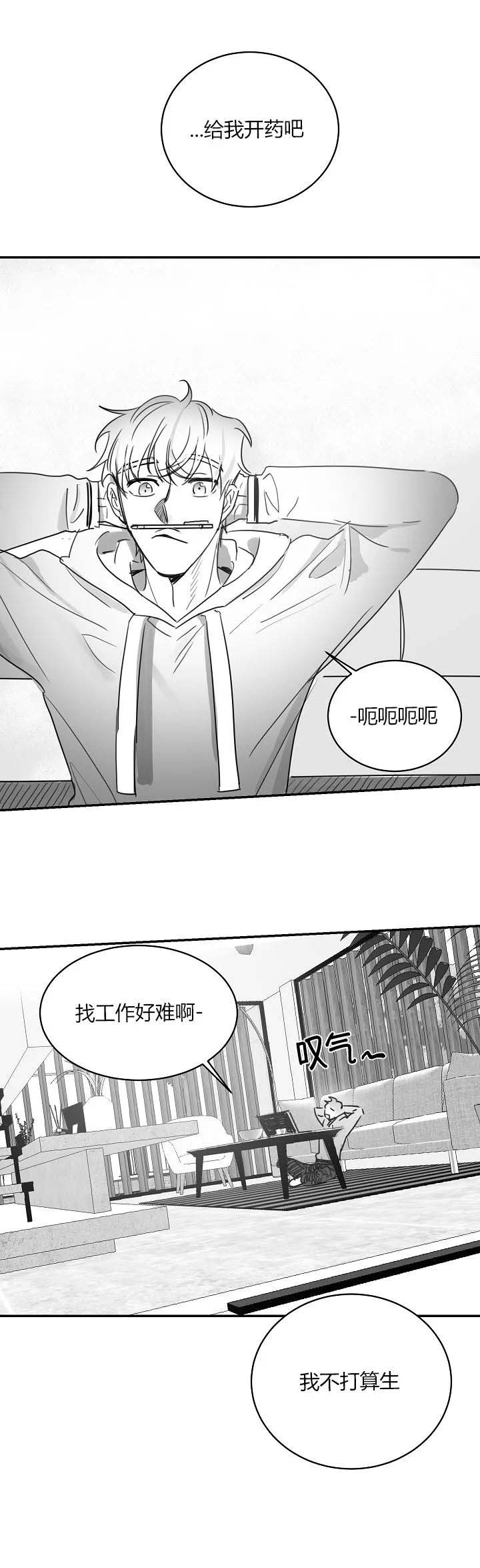 不浪漫罪名王杰漫画,第57话1图