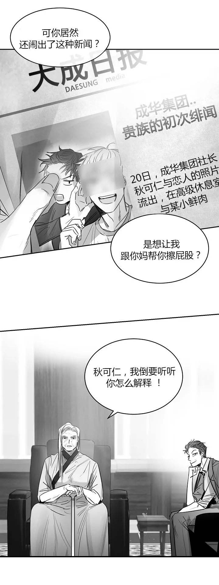 不浪漫罪名dj漫画,第44话2图