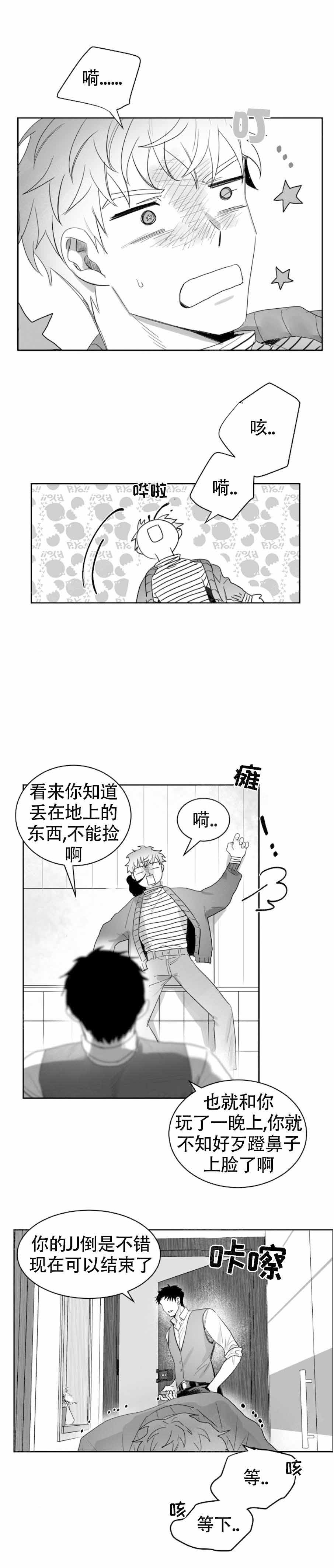 不浪漫罪名发行时间漫画,第13话2图