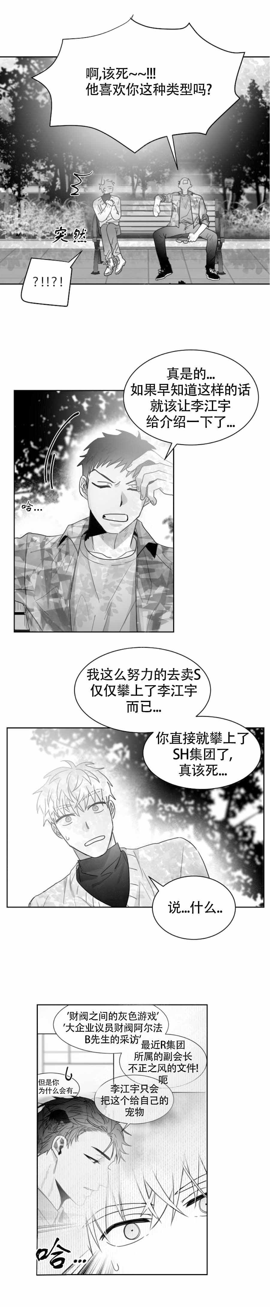 不浪漫罪名粤语版漫画,第21话1图